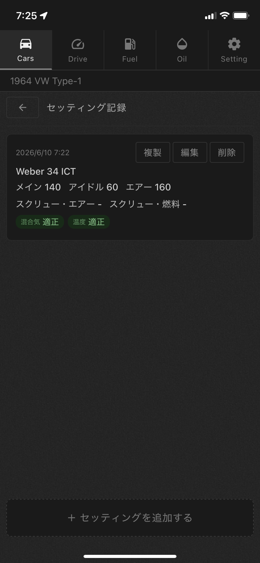 キャブレター設定記録