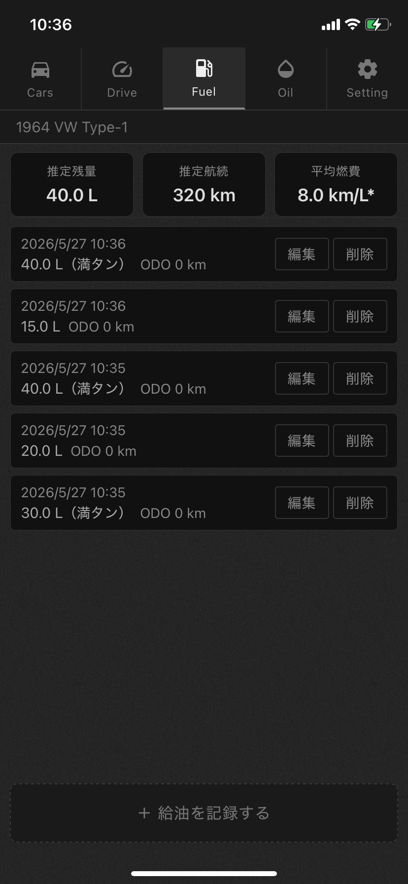 燃料管理