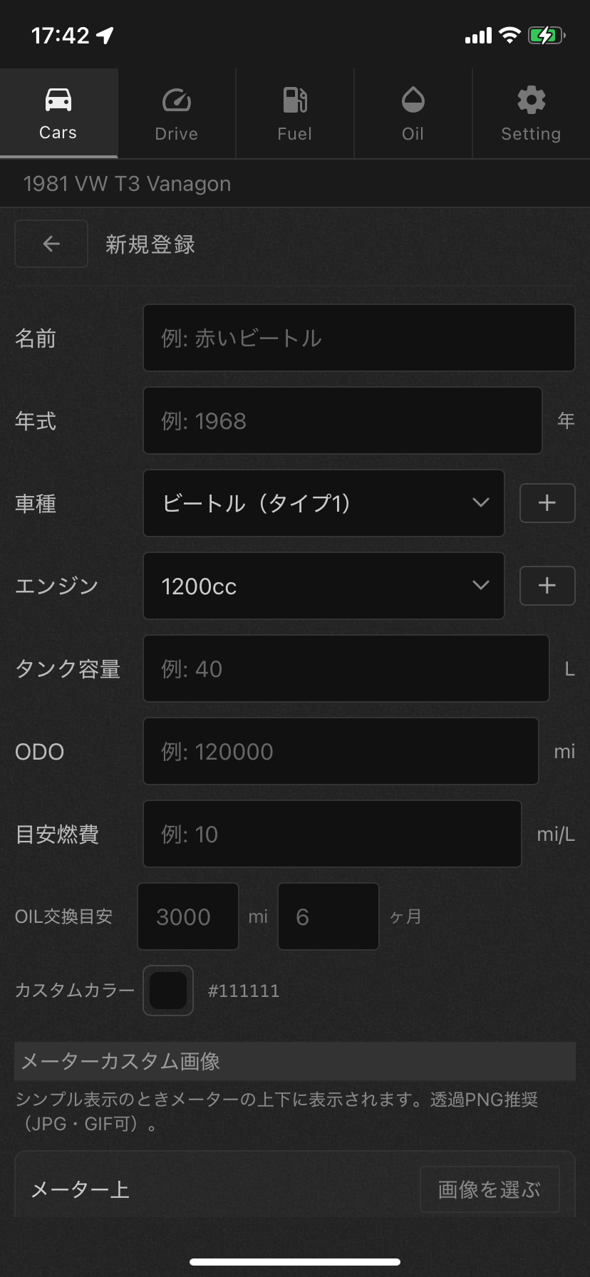 車両登録フォーム