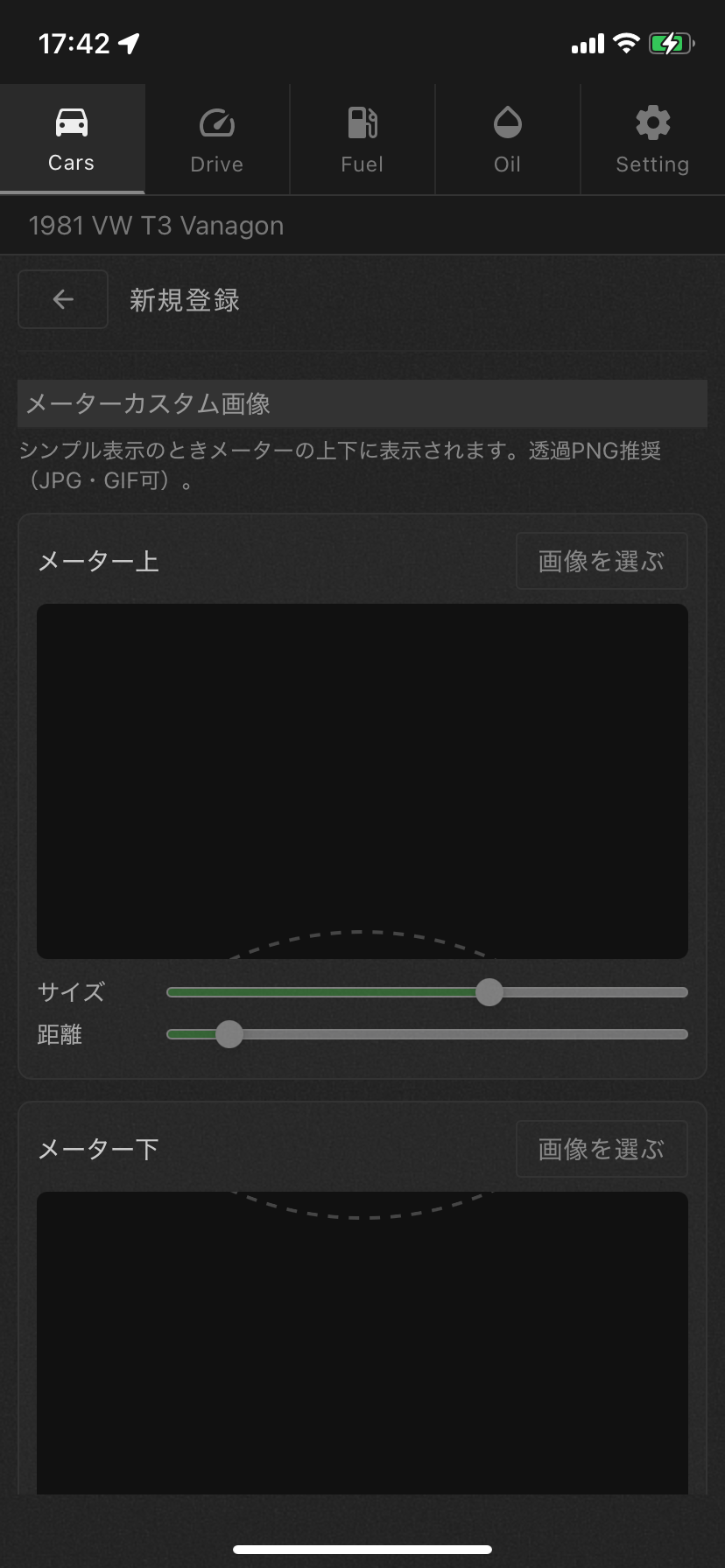 メーターカスタム画像設定(プレビュー付き)