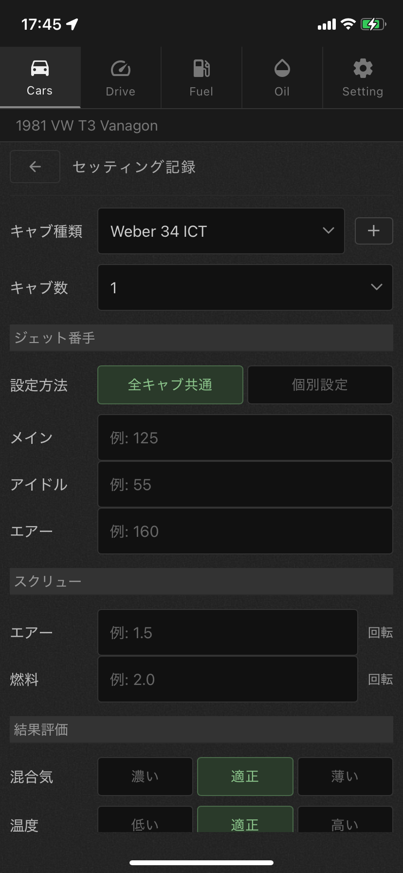 セッティング記録フォーム(キャブ設定)