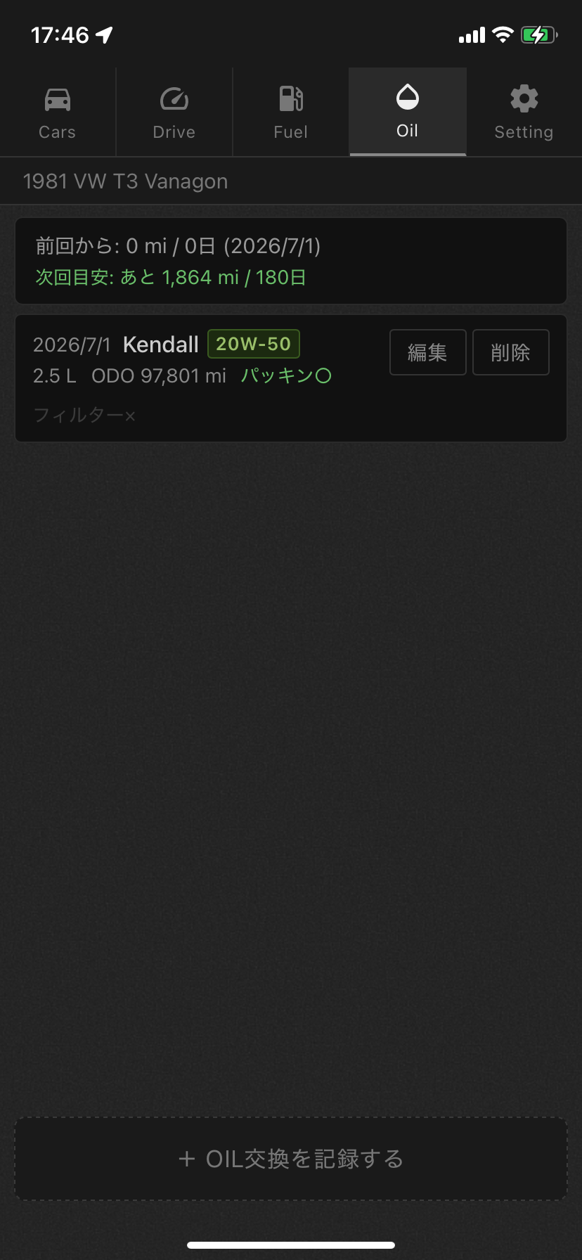 OIL交換履歴一覧