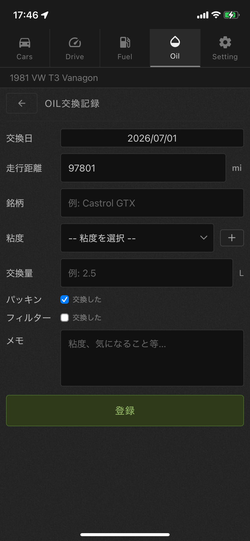 OIL交換記録フォーム