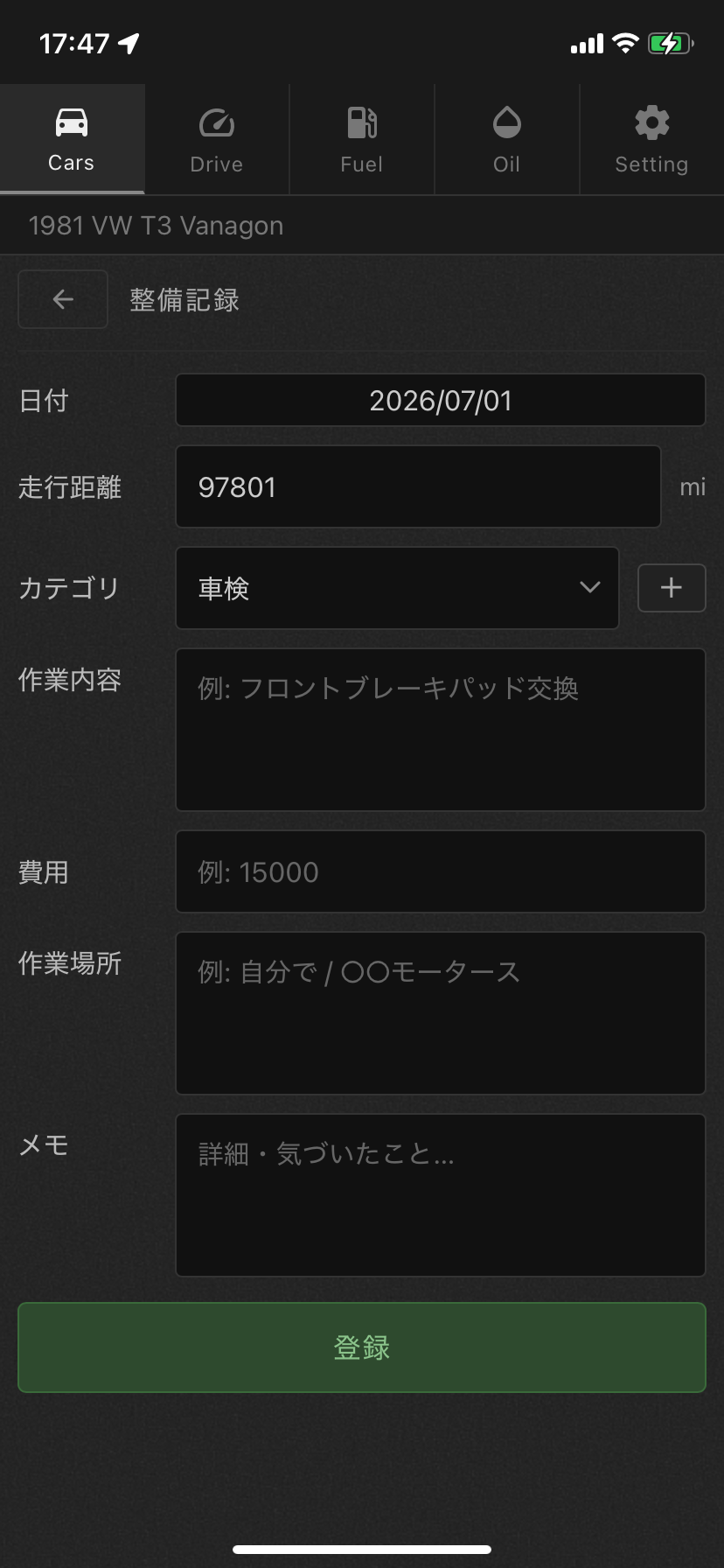 整備記録フォーム
