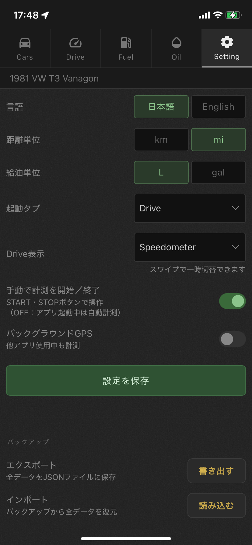 バックアップ(エクスポート/インポート)操作部分
