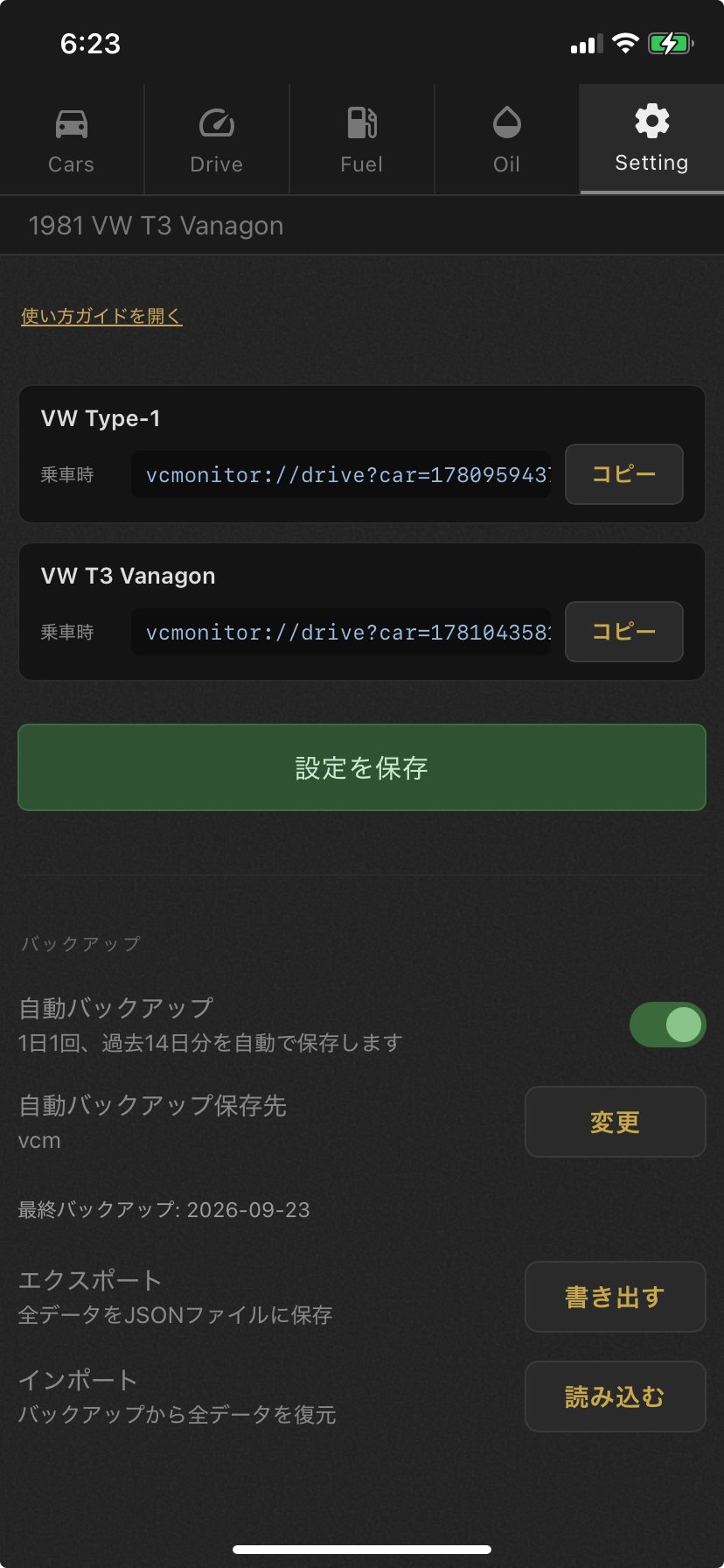 設定タブのバックアップ欄(自動バックアップ・保存先・エクスポート・インポート)