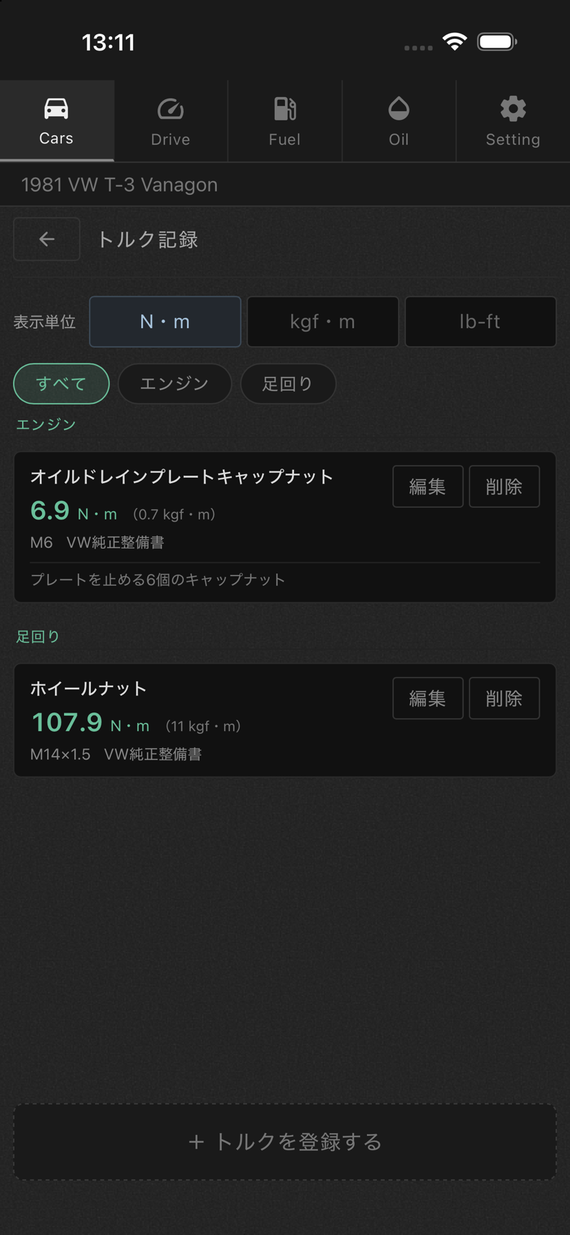 トルク記録一覧(部位ごとの表示)