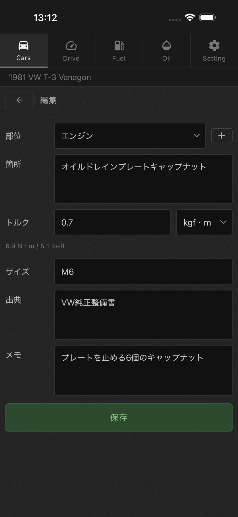 トルク記録フォーム(換算プレビュー)